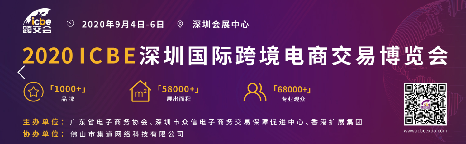 深圳国际跨境电商展展台设计搭建_深圳跨交会展位设计装修_深圳国际跨境电商展展台布展搭建